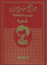 Khalil Gibran - Gesammelte Werke in arabischer Sprache